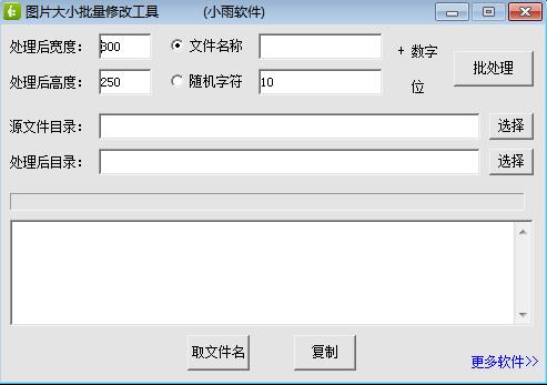 图片大小批量修改工具