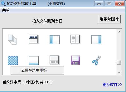 ICO图标提取工具