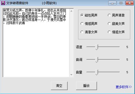 文字转语音软件