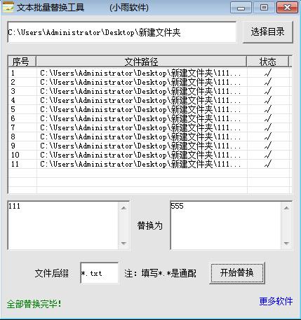 文本批量替换工具