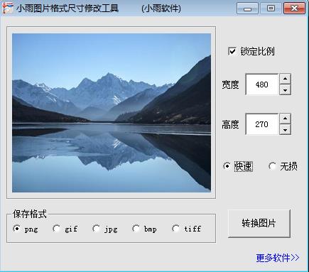 小雨图片格式尺寸修改工具