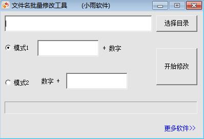 文件名批量修改工具