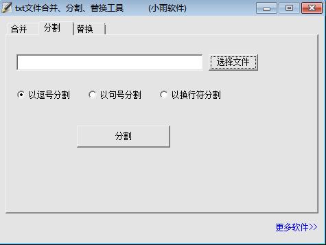 txt文件合并、分割、替换工具