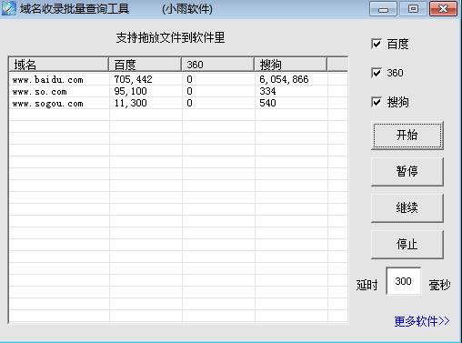 域名收录批量查询工具