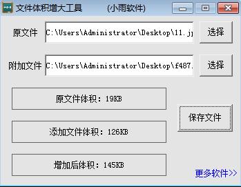 文件体积增大工具