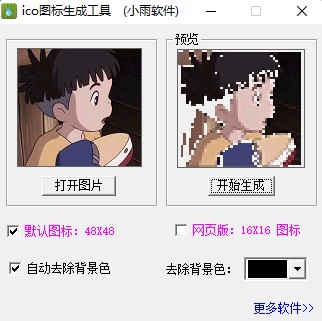 ico图标生成工具