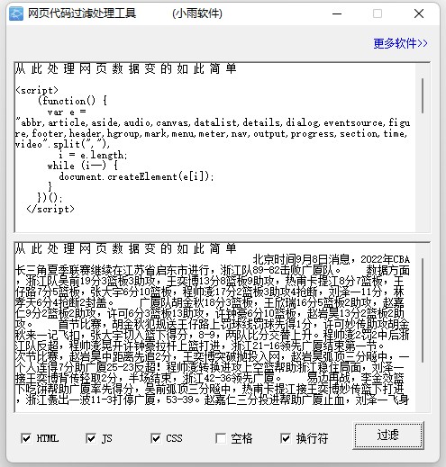 网页代码过滤处理工具