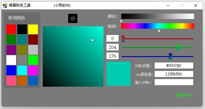 屏幕取色工具