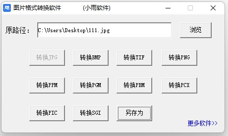 图片格式转换软件