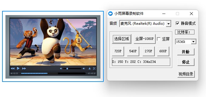 小雨屏幕录制软件
